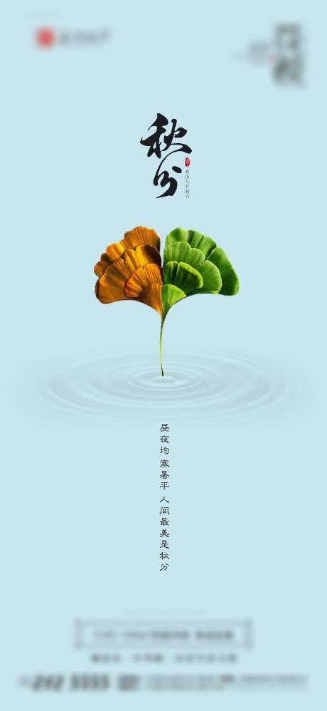 源文件下載【享設計】搜索編號：51370009192109450【秋分節氣海報】