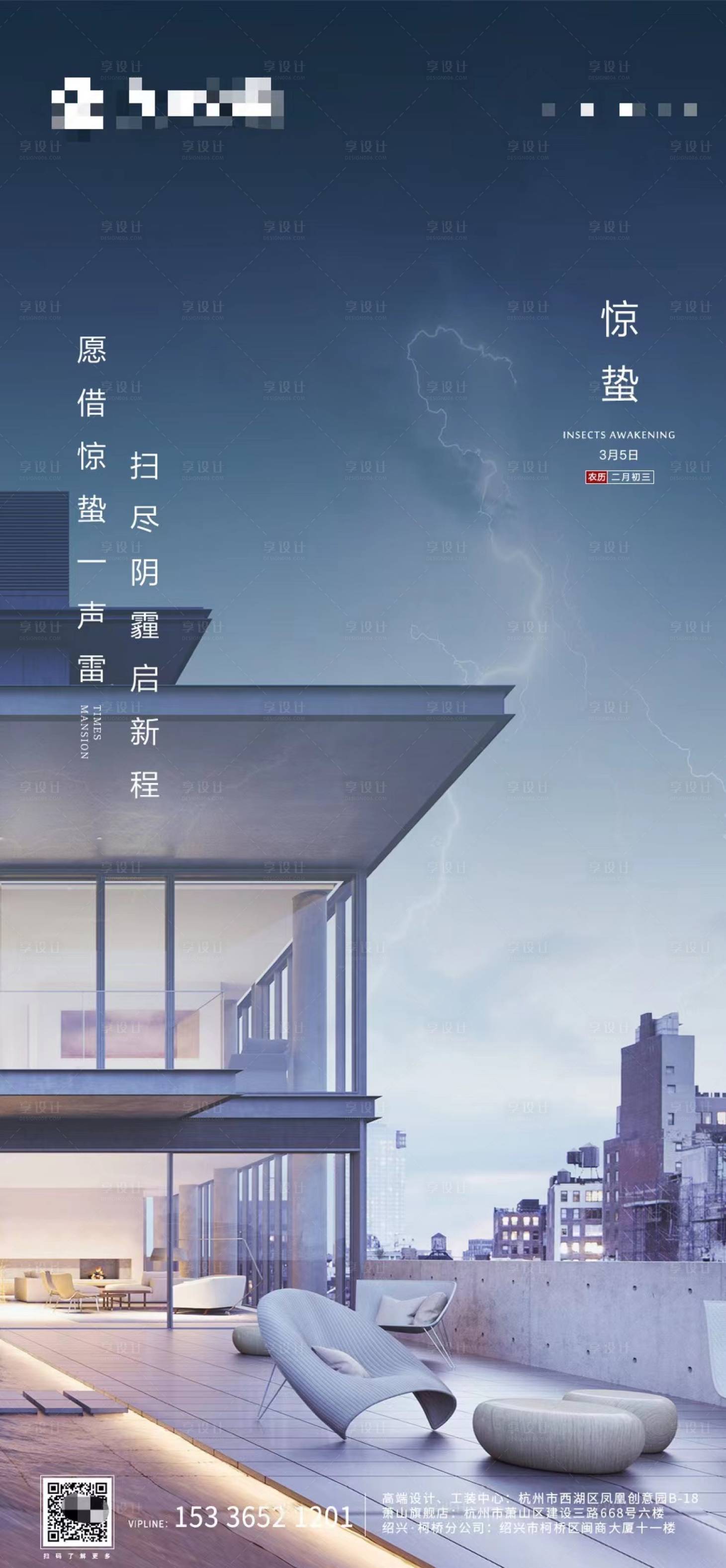 源文件下载【享设计】搜索编号：65300008743632044【惊蛰节气海报地产家居装饰节气海报】