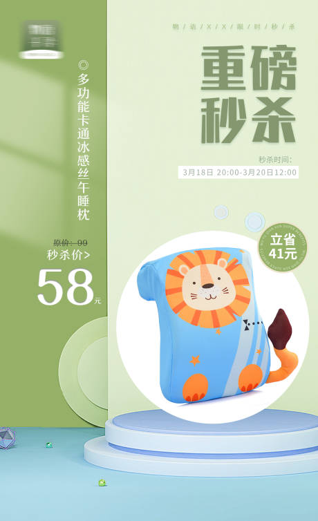 源文件下载【产品限时秒杀活动海报】编号：81090008963029814