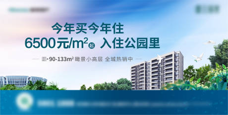 源文件下载【房地产公园里广告展板】编号：53730008710239303