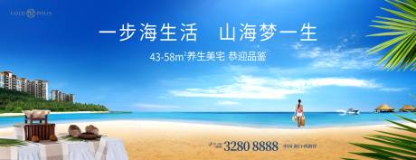 源文件下载【度假地产户外广告展板】编号：16030008919213570