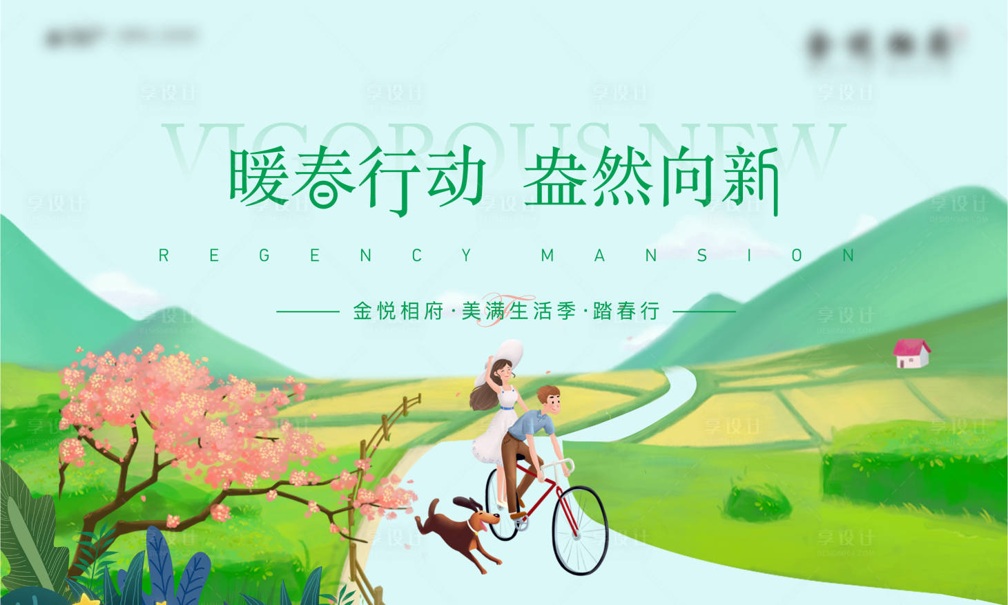 源文件下載【享設計】搜索編號：72980009120275704【展板】