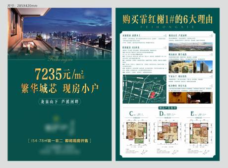 源文件下載【享設計】搜索編號：80520009189772495【地產DM單廣告傳單】