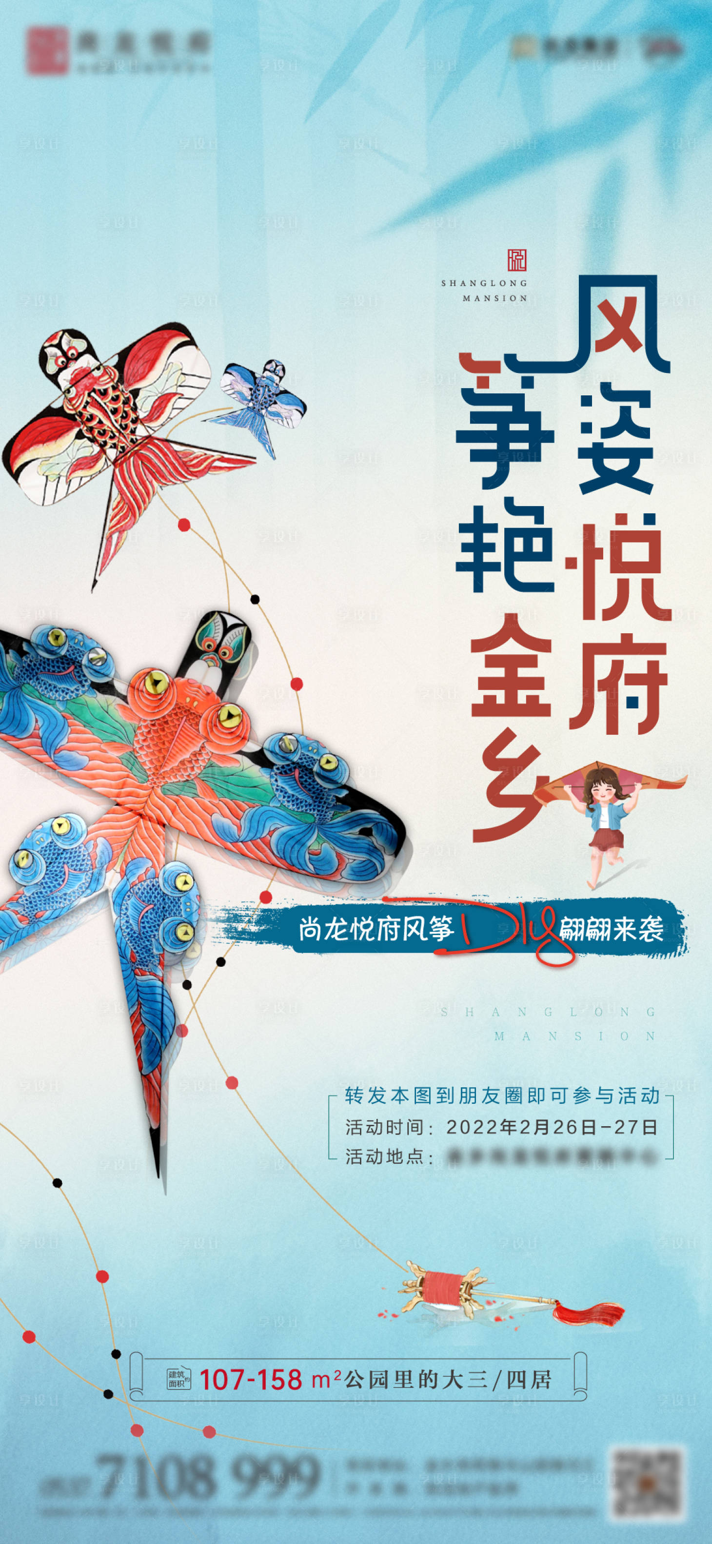 源文件下载【风筝DIY暖场活动】编号：72920008780327156
