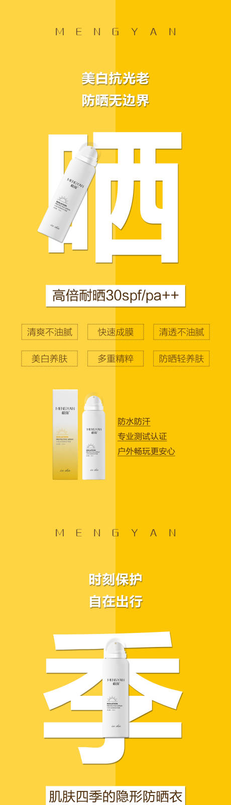 源文件下载【微商护肤防晒霜保湿美白产品系列海报】编号：37510009134601398