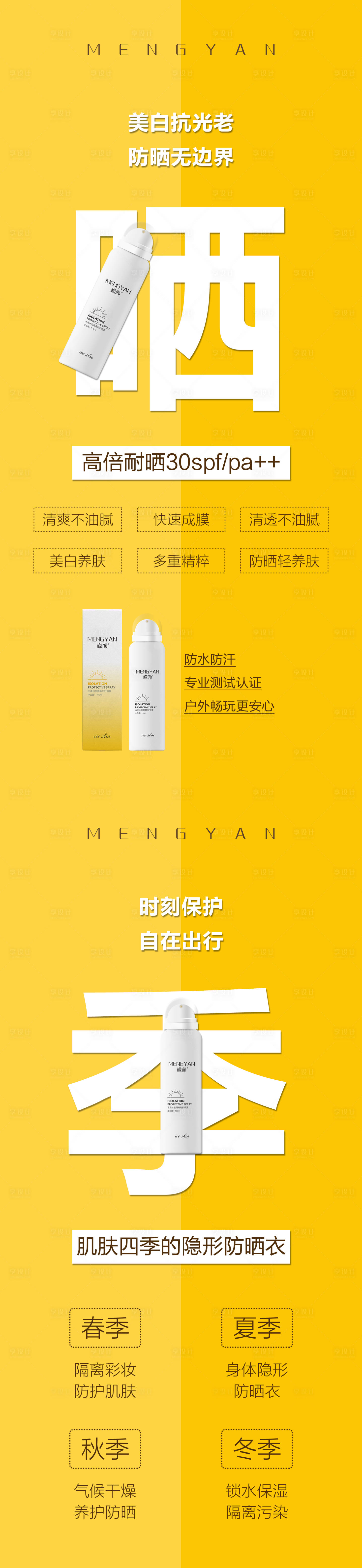 源文件下載【享設(shè)計(jì)】搜索編號(hào)：37510009134601398【微商護(hù)膚防曬霜保濕美白產(chǎn)品系列海報(bào)】
