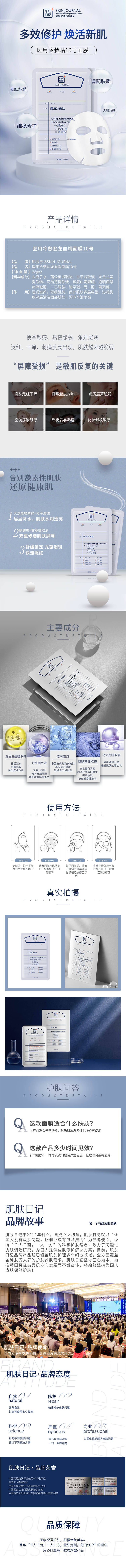 源文件下载【面膜详情页】编号：44790008899866125