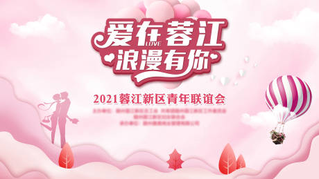 源文件下载【粉色相亲会背景板】编号：36670008896623170