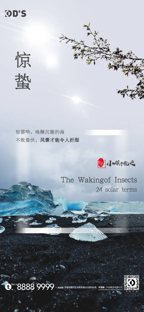 源文件下载【灰色大气地产阳光冰绿叶花节气惊蛰海报】编号：76380008789575493