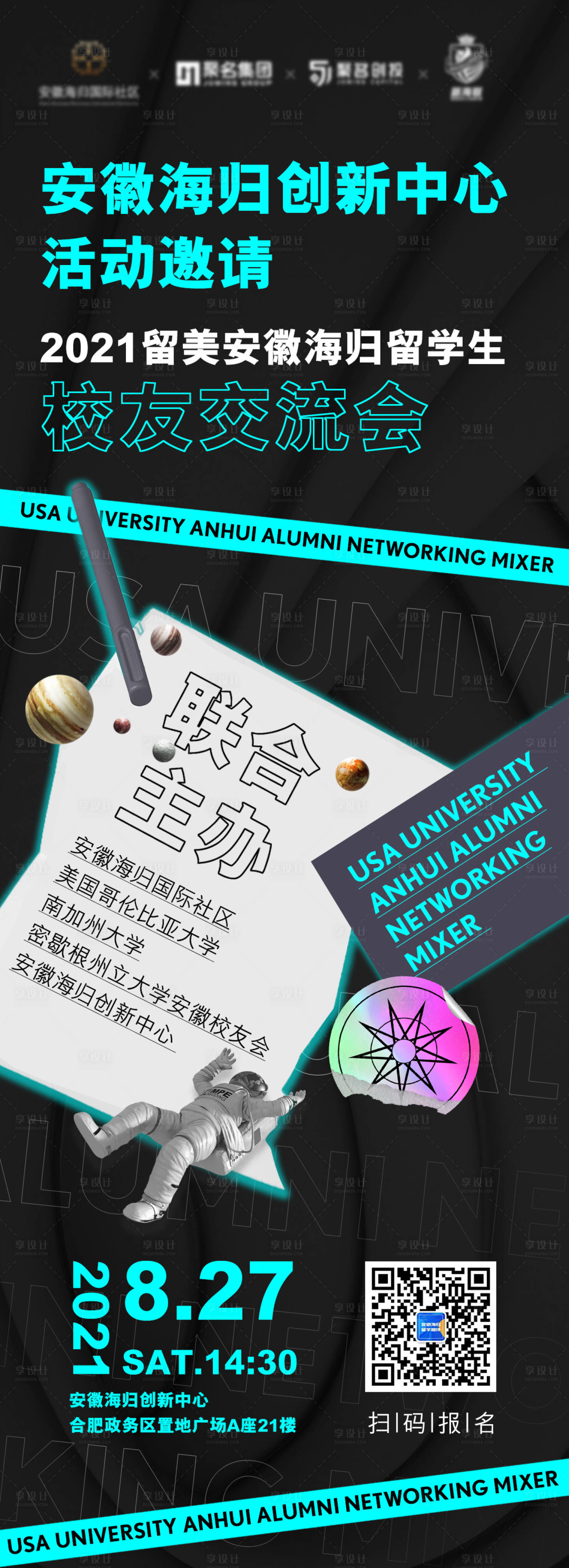 源文件下载【校友交流会】编号：20220310141643894