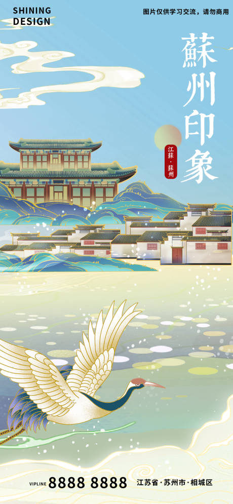 源文件下载【享设计】搜索编号：54310009041573447【苏州印象手绘插画海报】