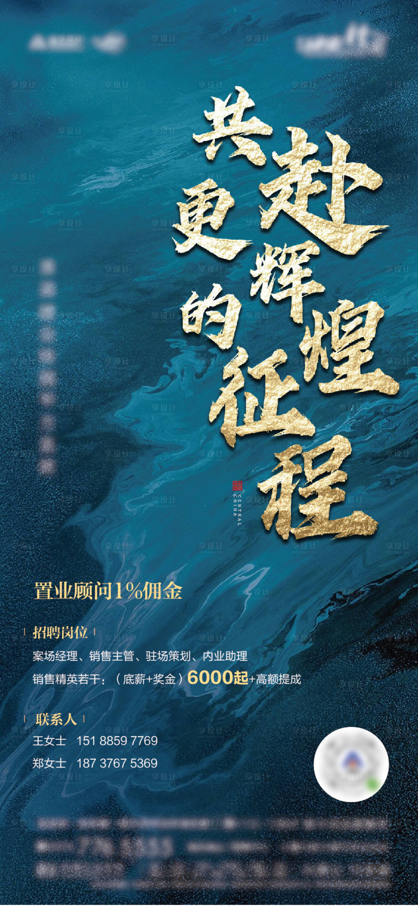 源文件下載【享設計】搜索編號：37360009198371135【地產招聘】