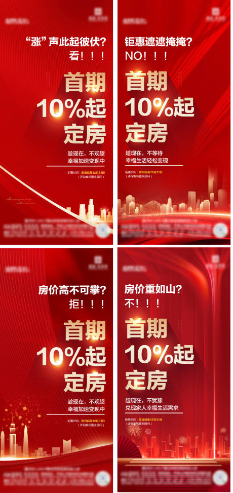源文件下载【首期热销地产海报】编号：58880009180686692