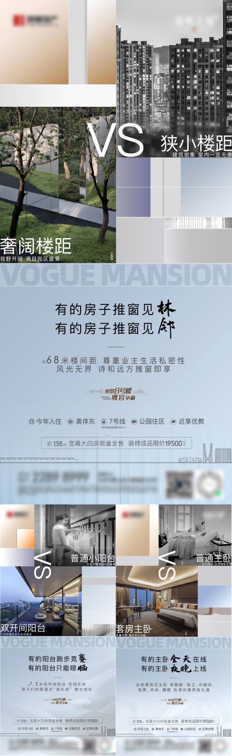 源文件下載【地產對比系列微信海報】編號：63350009213831336