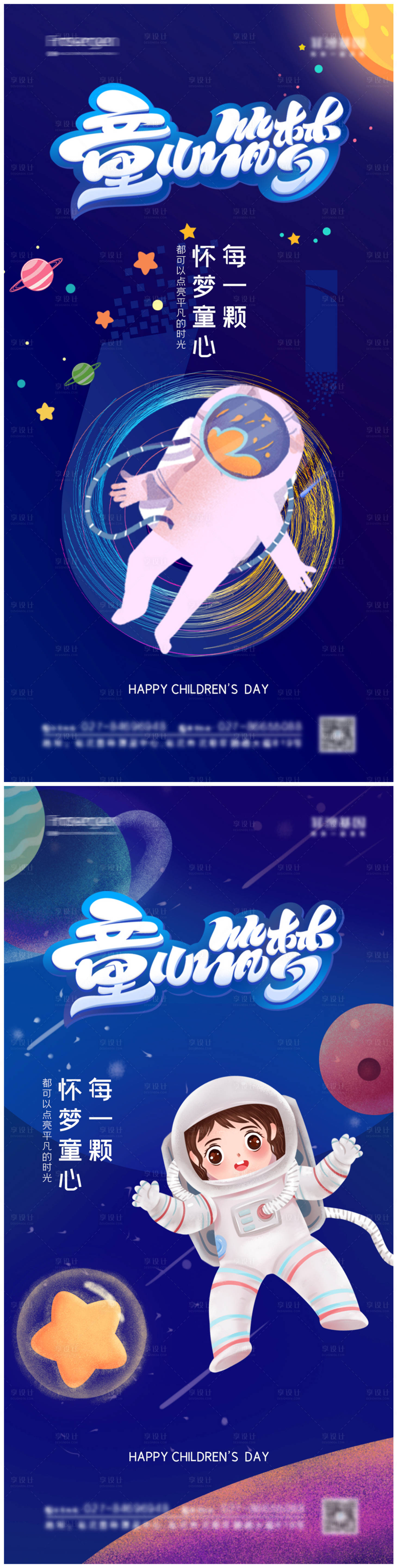 源文件下载【享设计】搜索编号：63610008954113379【六一儿童节海报】