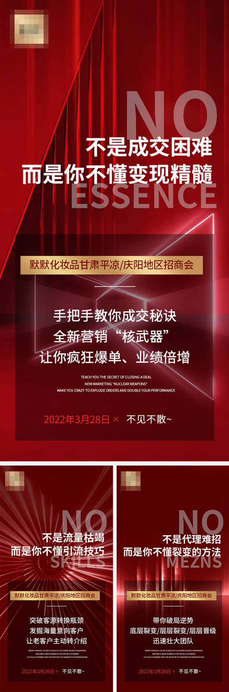 源文件下载【招商价值点红金系列海报】编号：20220324103941272