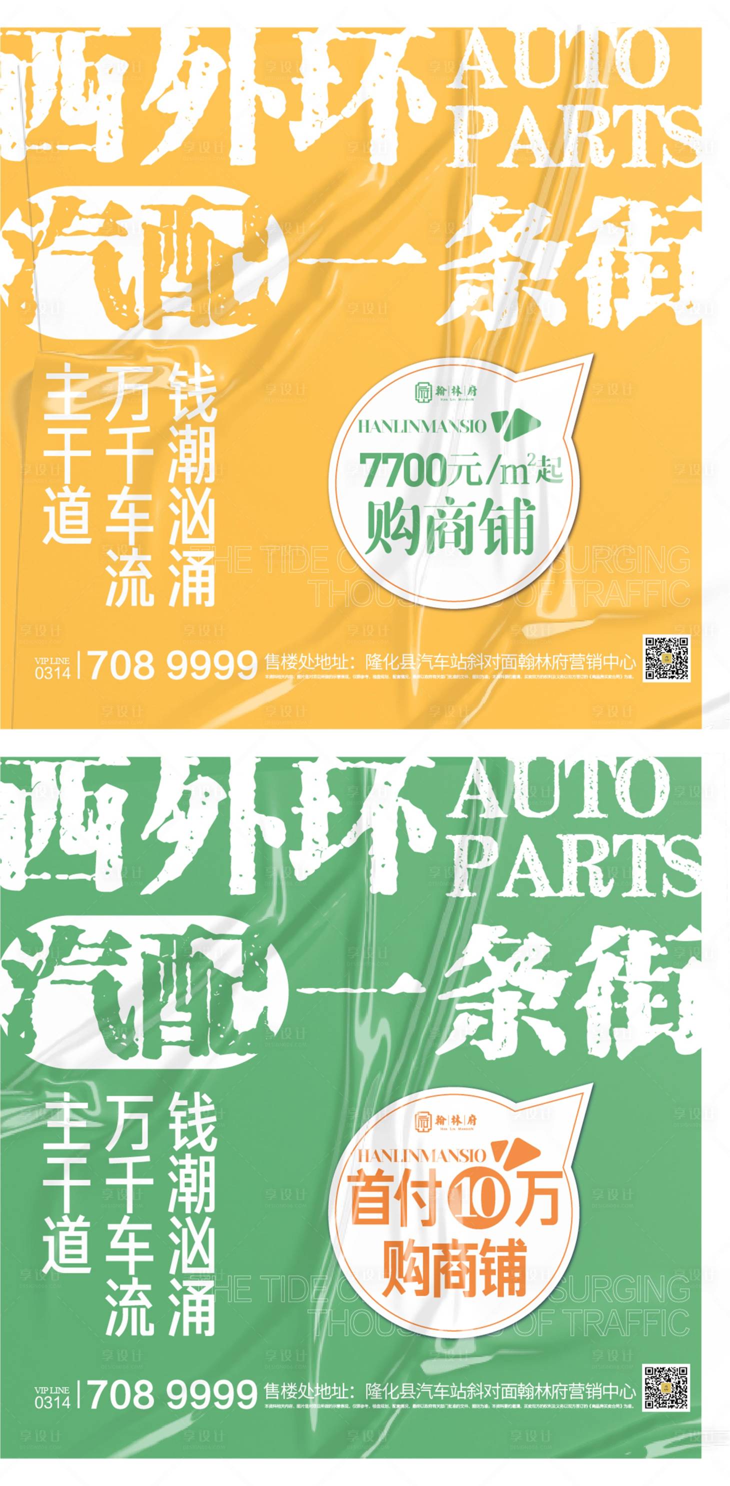 源文件下載【享設計】搜索編號：71890009030595271【地產商業大字報海報】