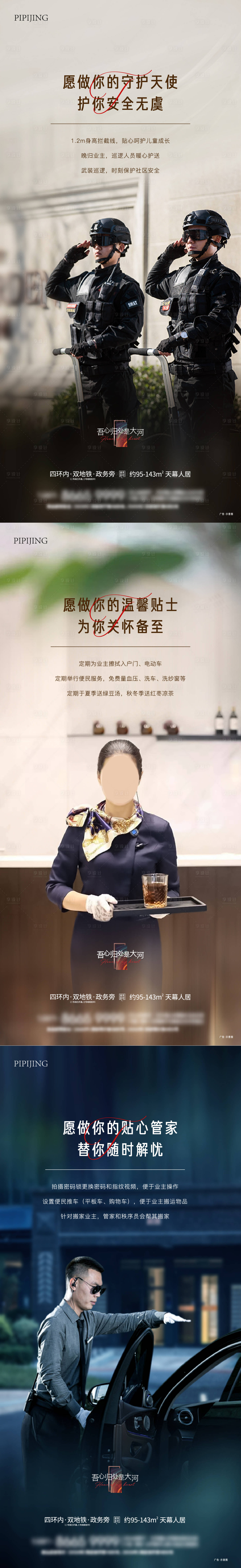 源文件下載【享設計】搜索編號：78380009087428603【物業價值海報】