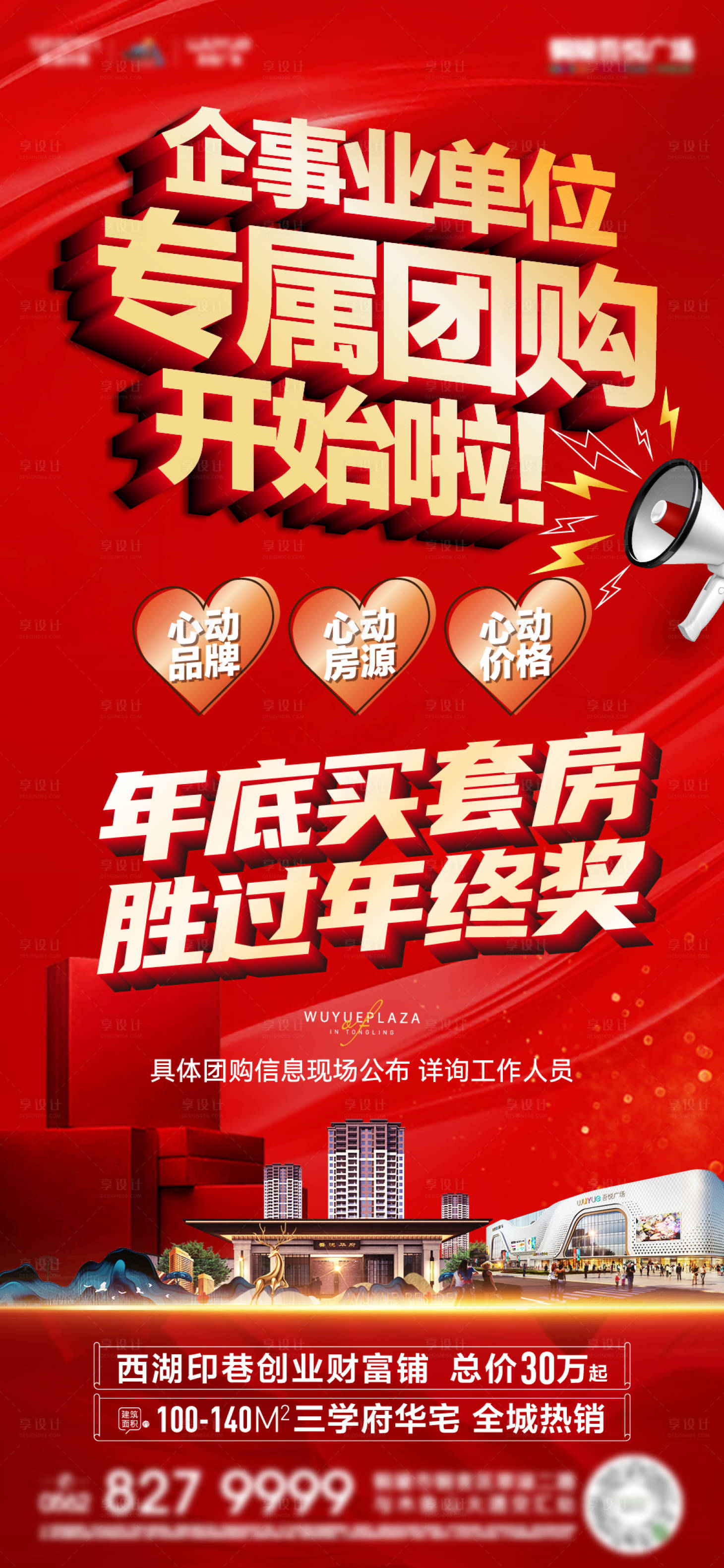 源文件下载【地产团购单稿】编号：87830009023667450