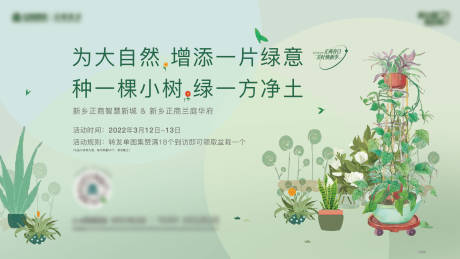 源文件下载【享设计】搜索编号：12920008840602164【绿植活动背景板】