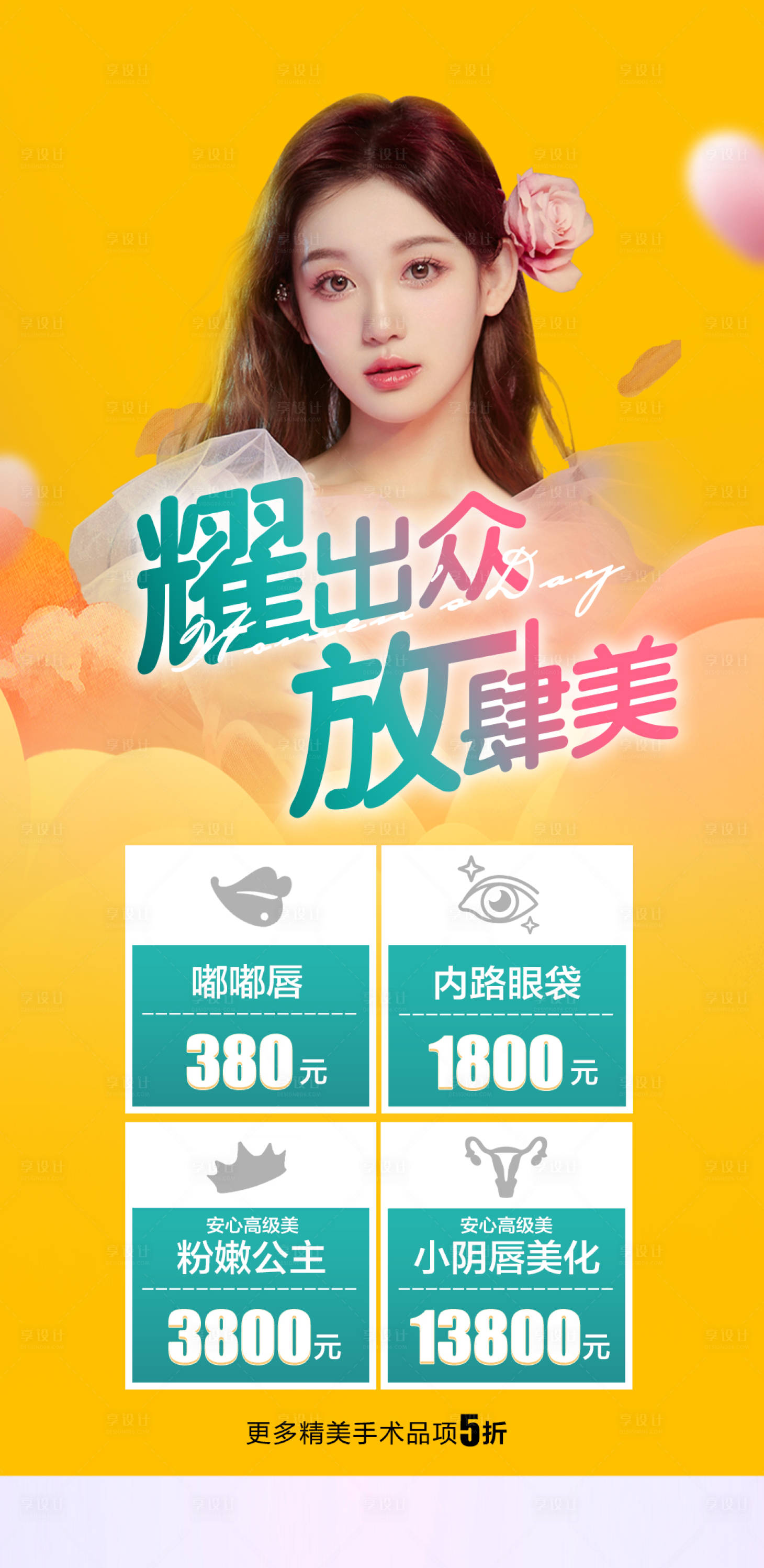 源文件下載【享設(shè)計】搜索編號：53350008665189087【醫(yī)美38女神節(jié)海報】
