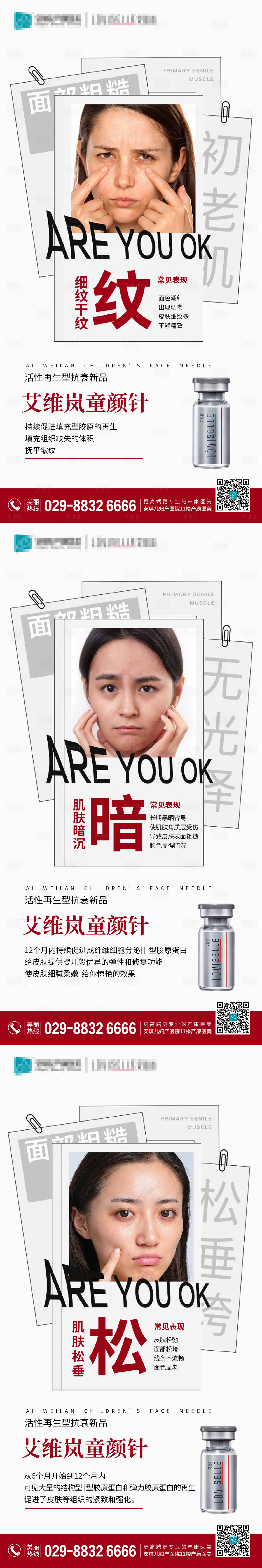 源文件下载【享设计】搜索编号：42140009097181910【艾维岚童颜针医美海报】
