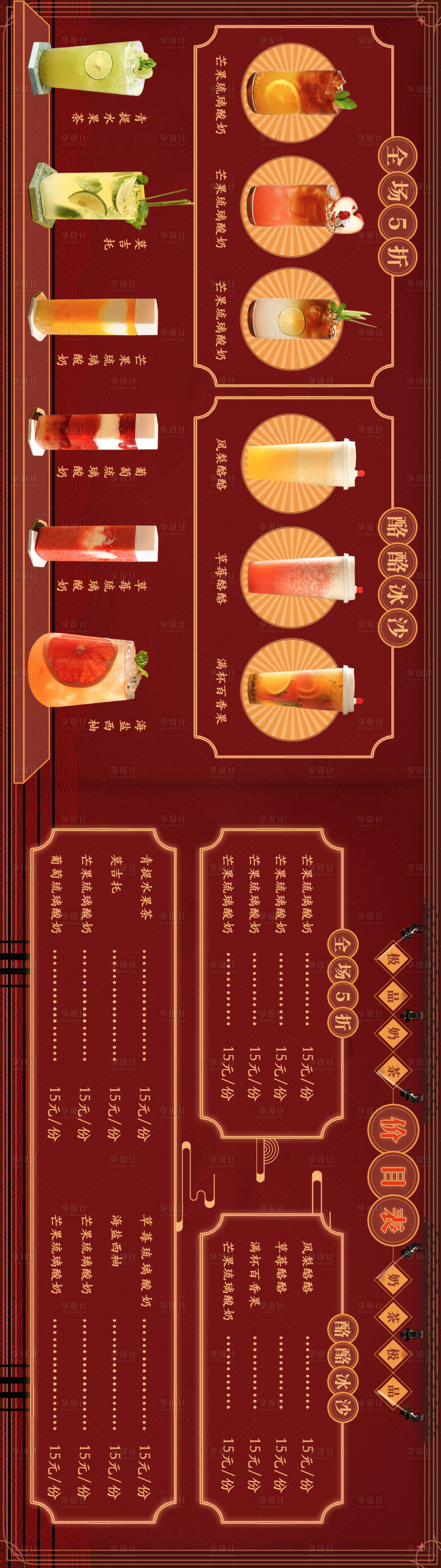 源文件下载【港式奶茶宣传菜单海报】编号：46660009124713267