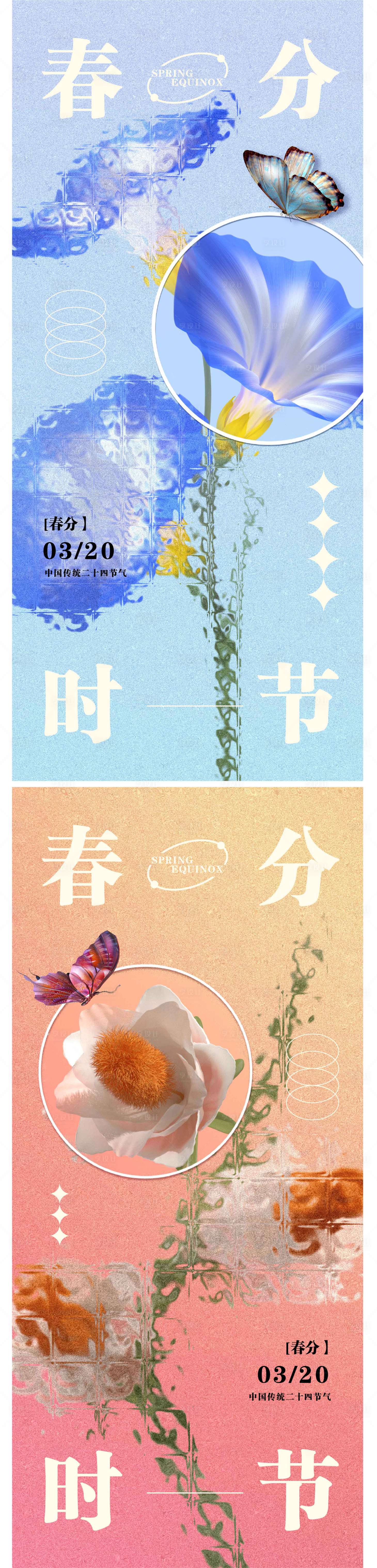 源文件下载【花朵春分系列海报 】编号：50380009093078266