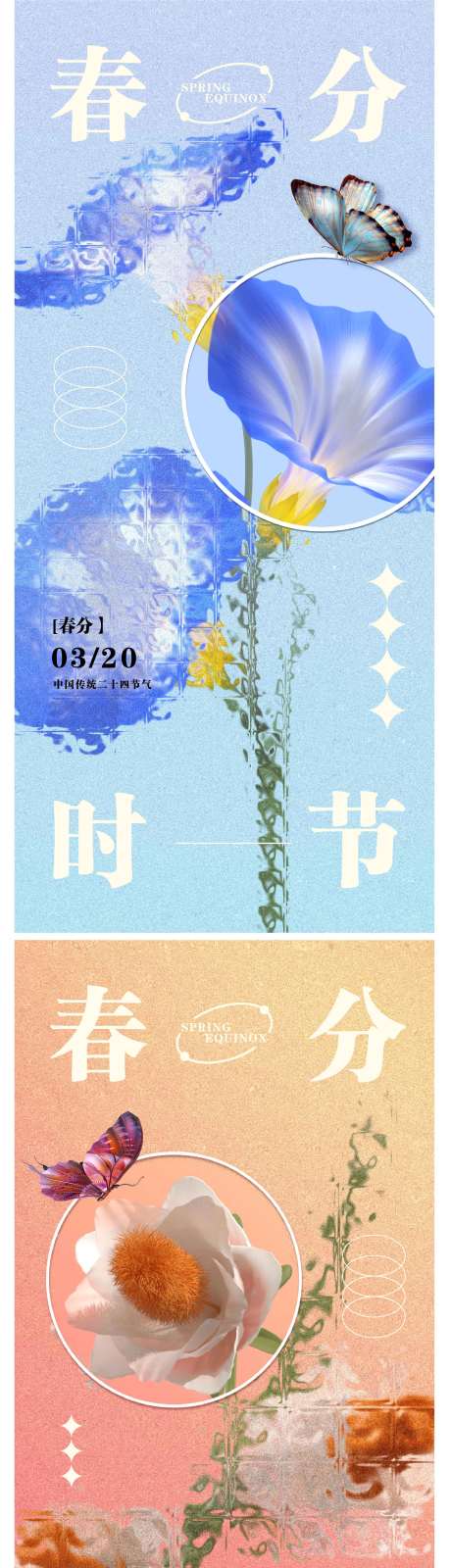 编号：20220324152614872【享设计】源文件下载-花朵春分系列海报 