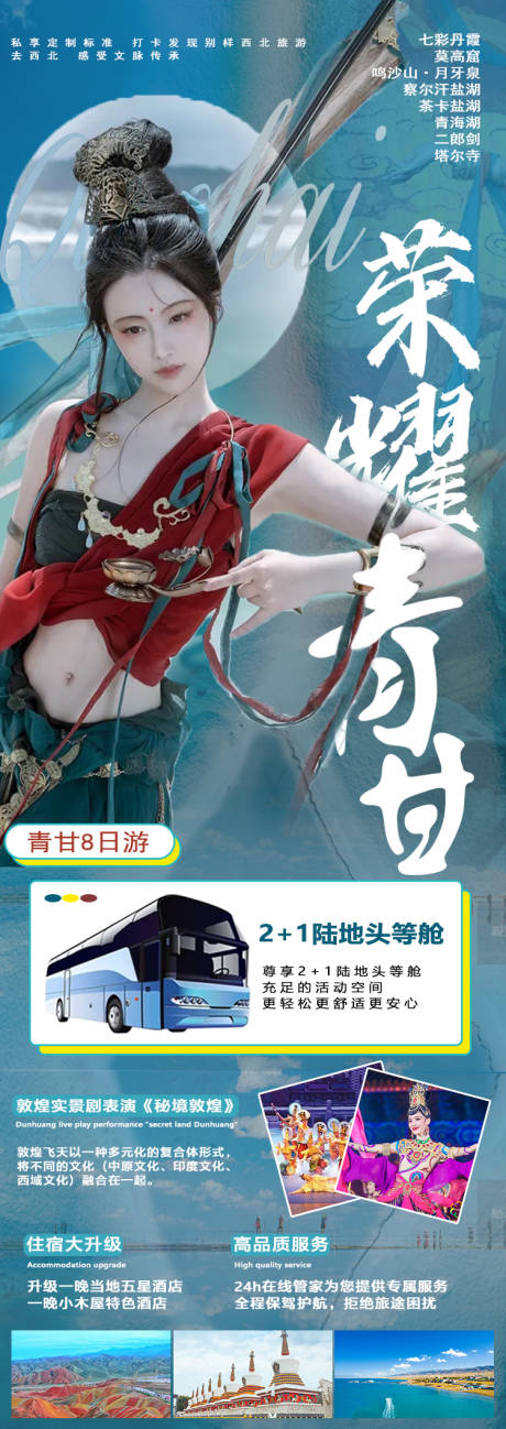 源文件下载【享设计】搜索编号：39820009147188292【荣耀青甘】