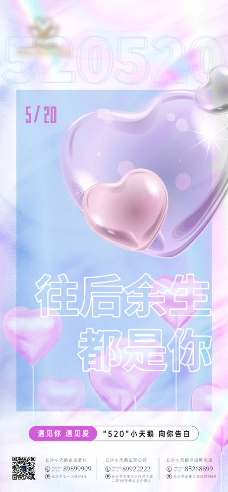 源文件下載【享設計】搜索編號：92770008835888504【520節日海報】