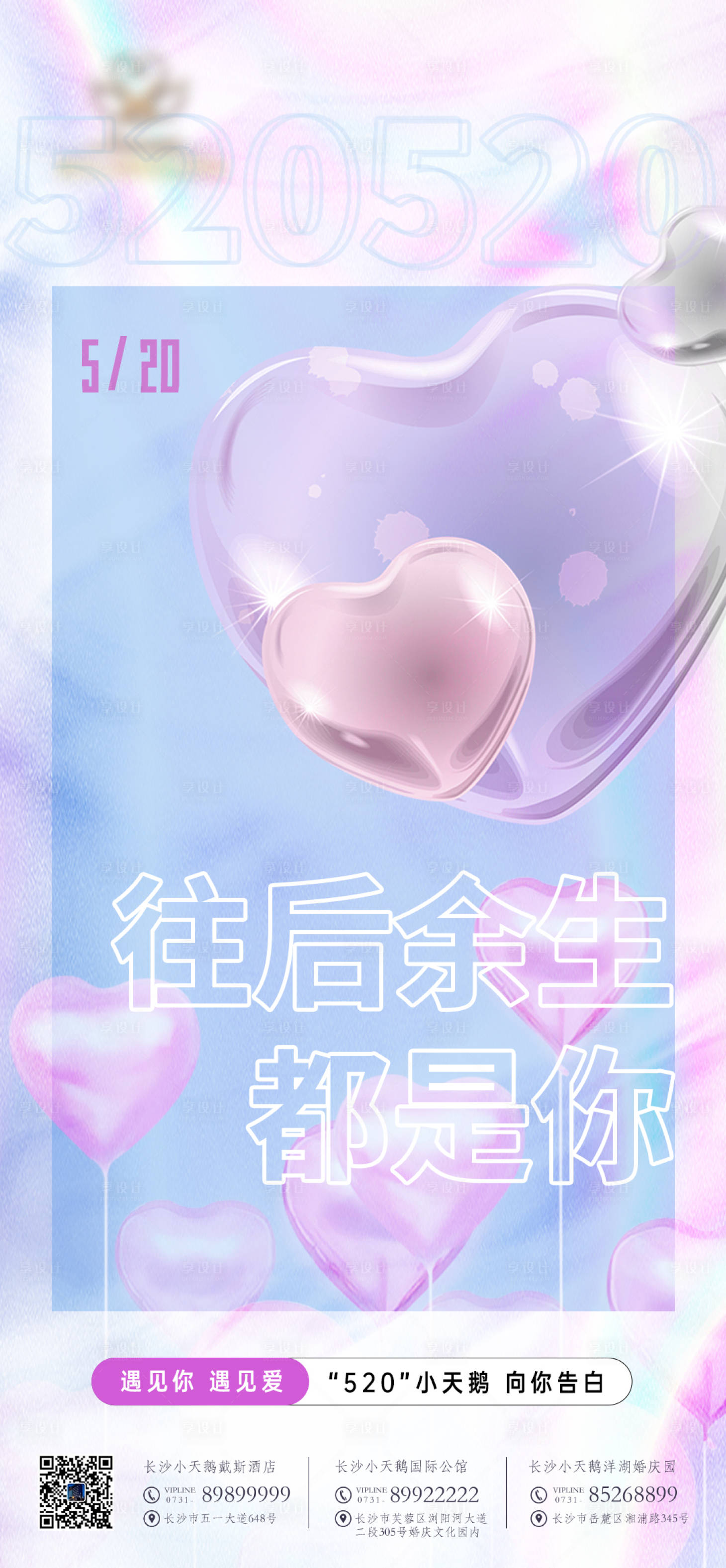 源文件下載【享設計】搜索編號：92770008835888504【520節日海報】