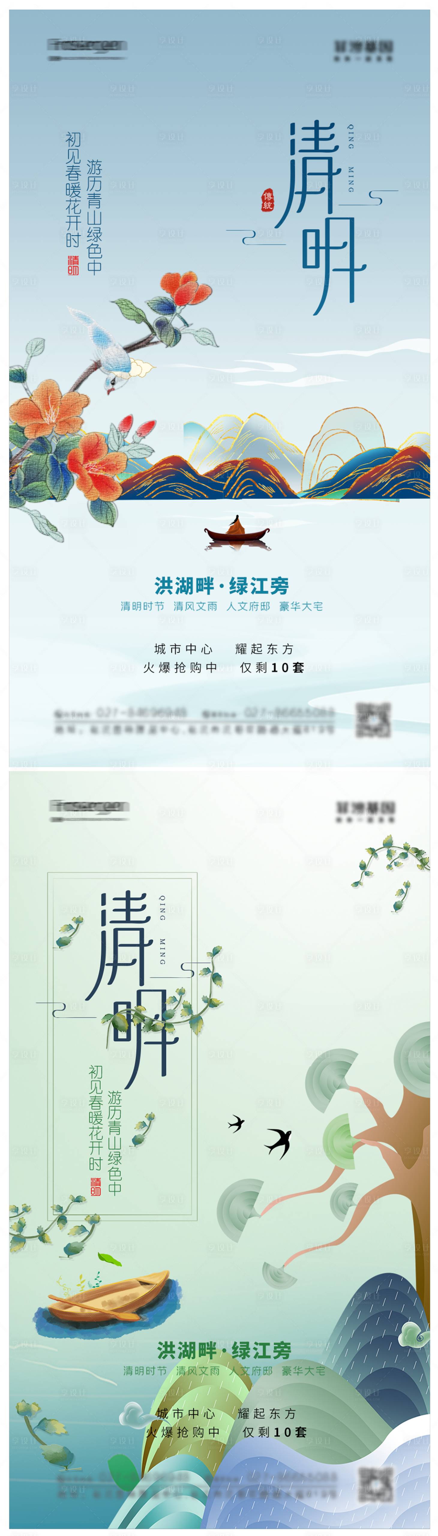 源文件下载【享设计】搜索编号：80310009143222077【地产清明节海报】