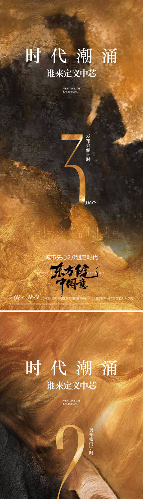 源文件下载【地产新中式金色质感纹理产品发布会海报】编号：36580008799117725