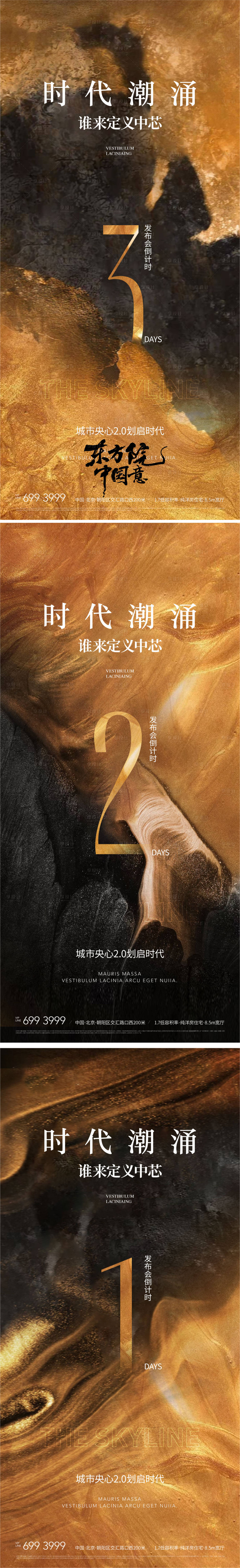 源文件下載【地產新中式金色質感紋理產品發布會海報】編號：36580008799117725