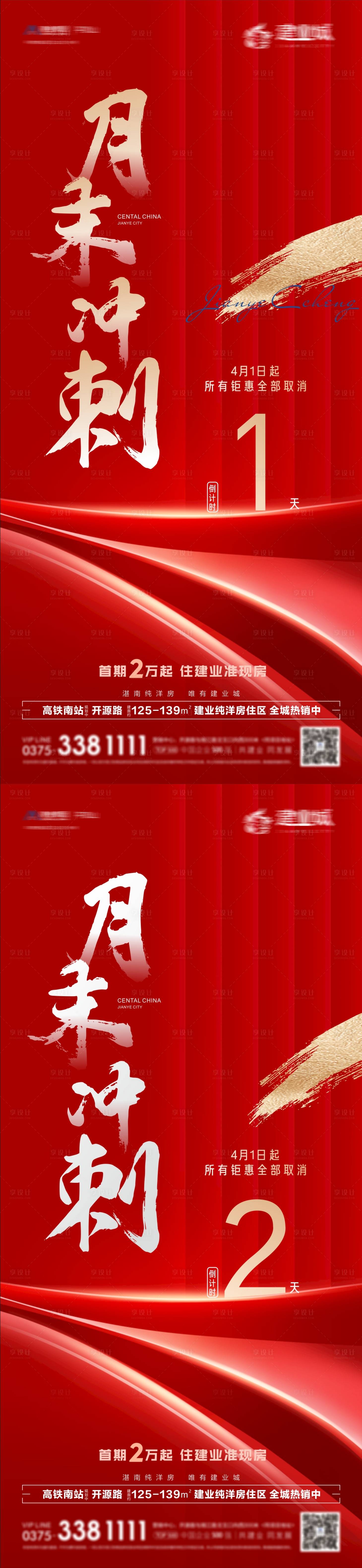 源文件下载【红色冲刺海报】编号：20220331102129533