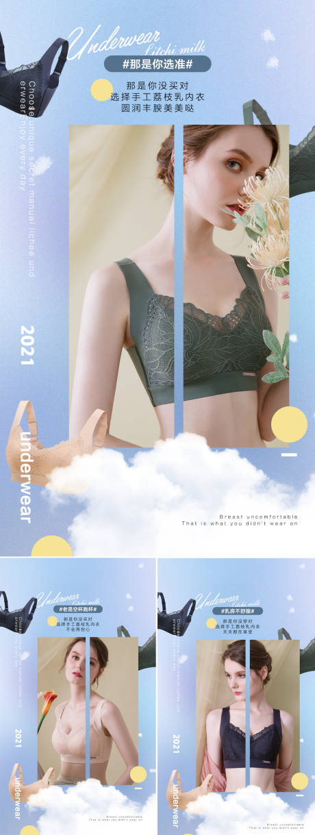 源文件下载【微商服饰文胸内衣系列海报】编号：60130009033236221