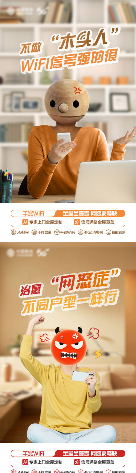 源文件下载【千兆全屋WiFi系列海报】编号：25110008964257040