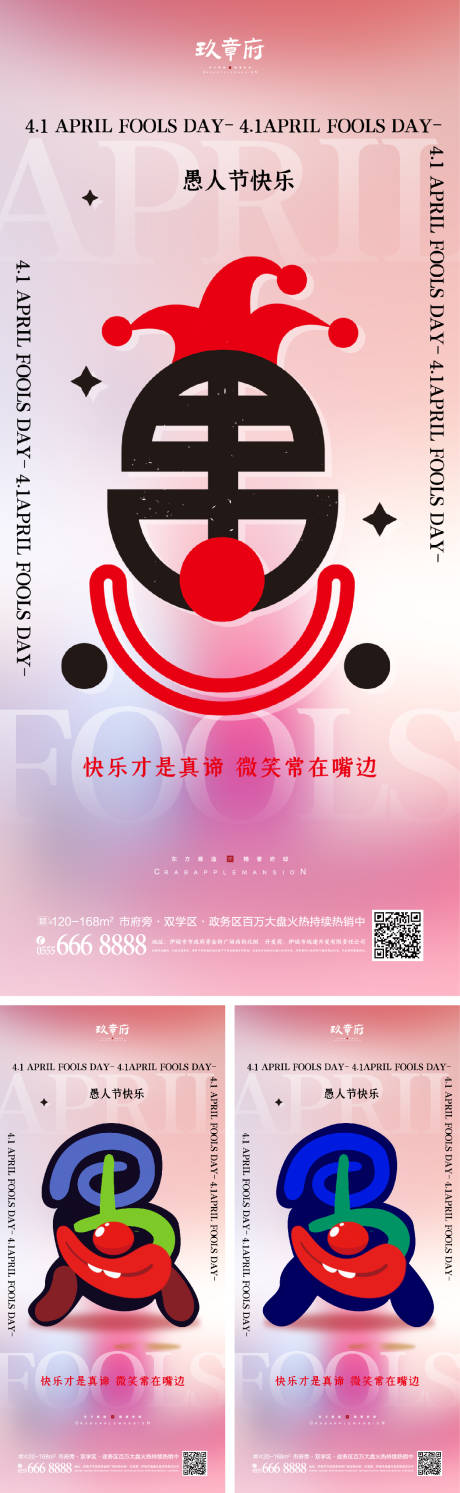 源文件下载【愚人节色彩系列海报】编号：31520008807301755