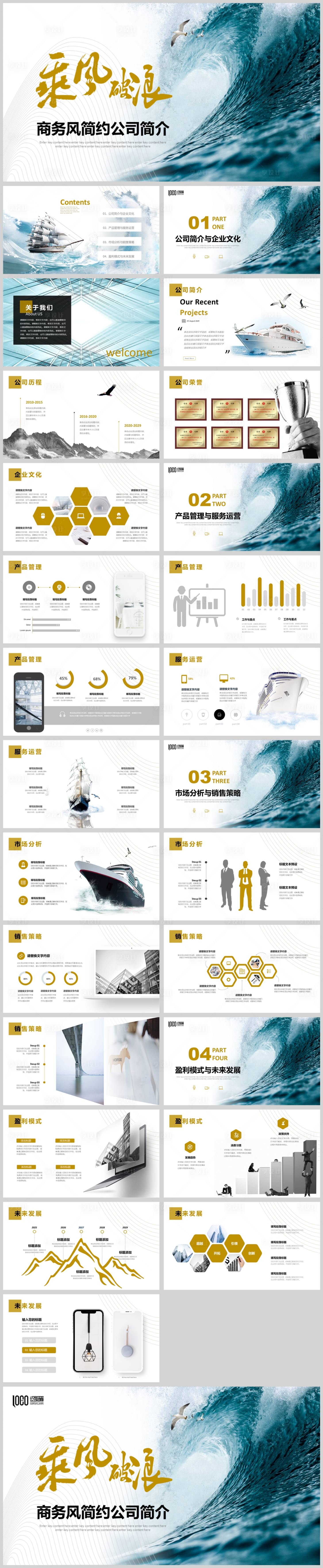 源文件下载【享设计】搜索编号：75260009045323532【公司介绍商务模板】