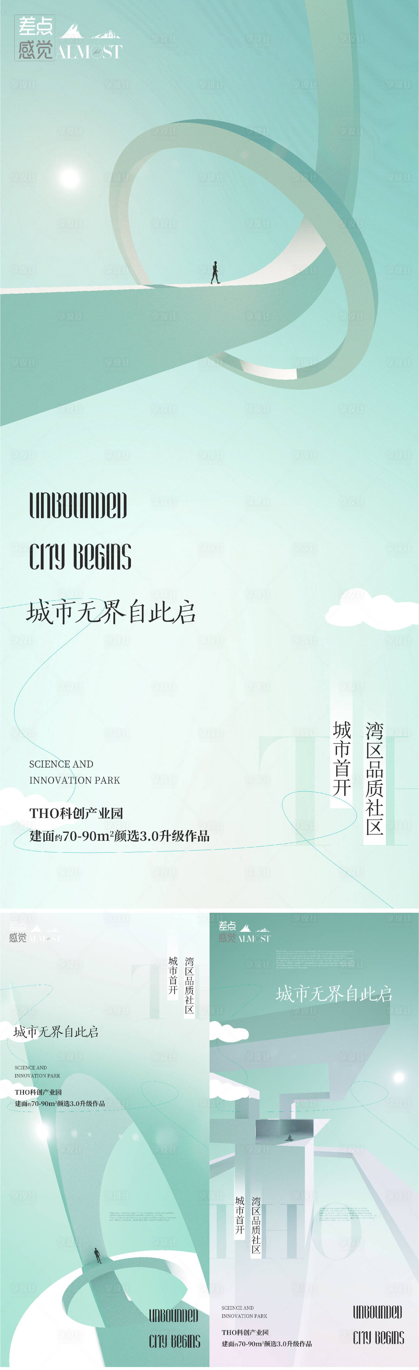 源文件下载【享设计】搜索编号：83330009114767092【案名发布悬念刷屏稿简约地产概念性发布】