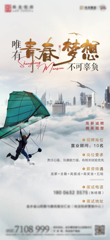 源文件下載【享設計】搜索編號：33960008780699268【招聘海報】