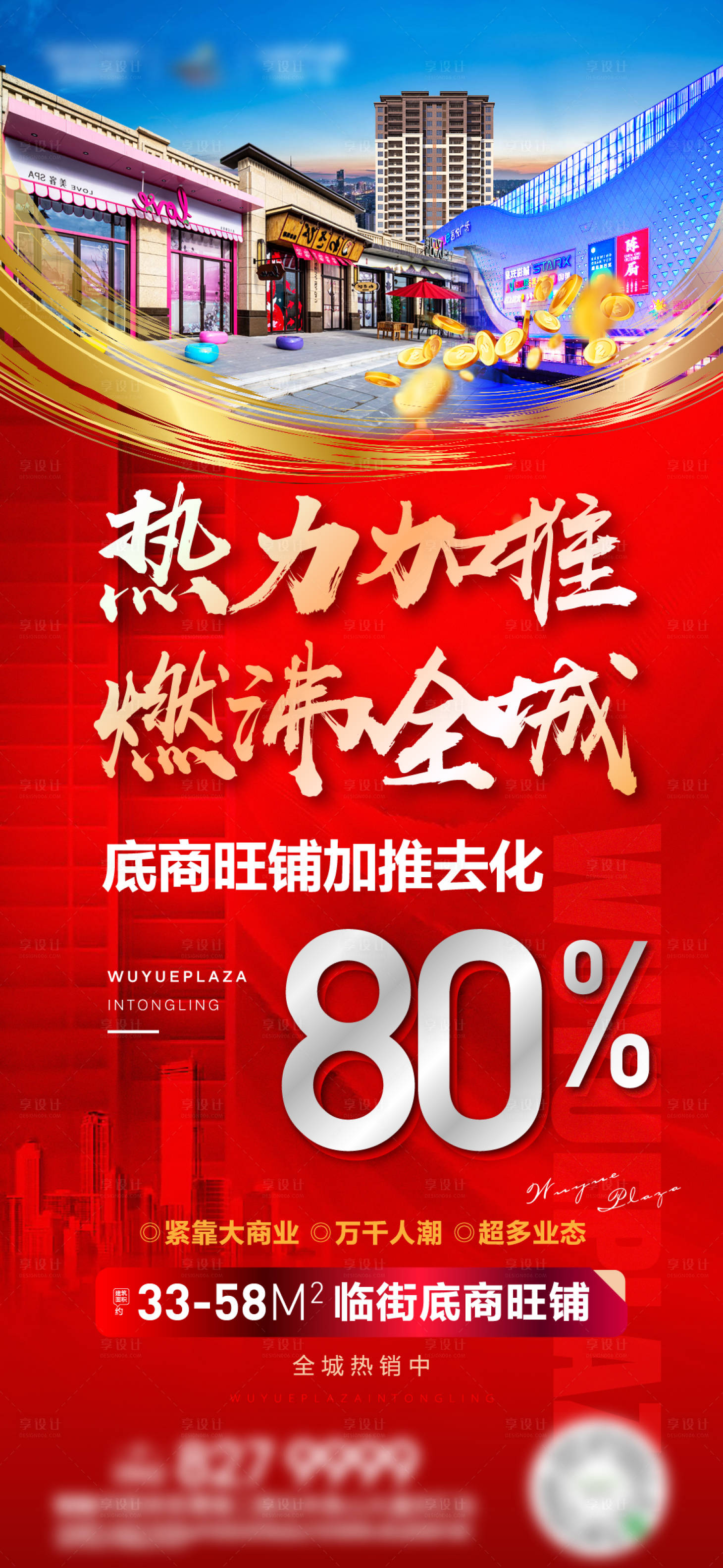 源文件下载【享设计】搜索编号：44780009083391584【社区底商加推单稿】
