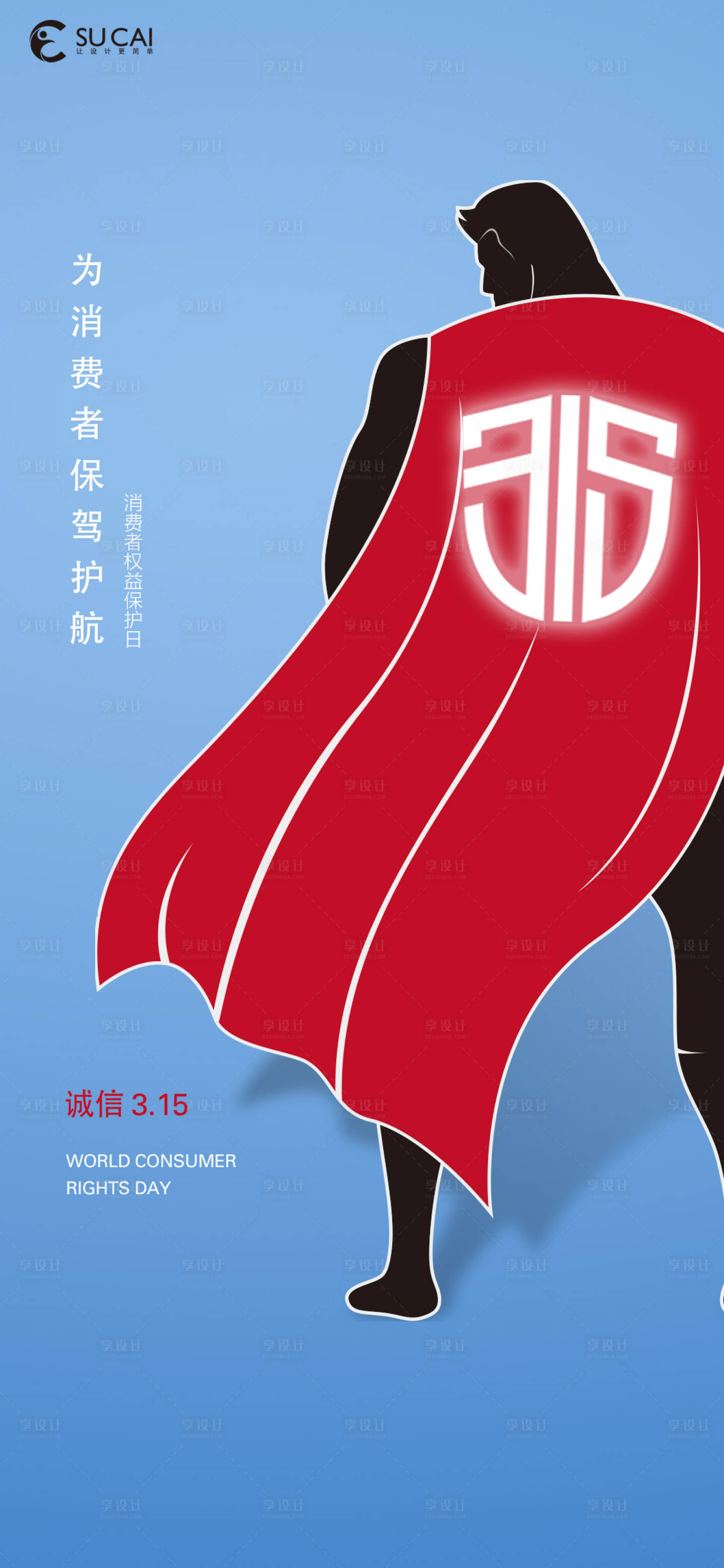 源文件下载【享设计】搜索编号：47500008881871345【315海报】