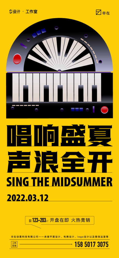 源文件下载【地产音乐海报】编号：29910008776522436