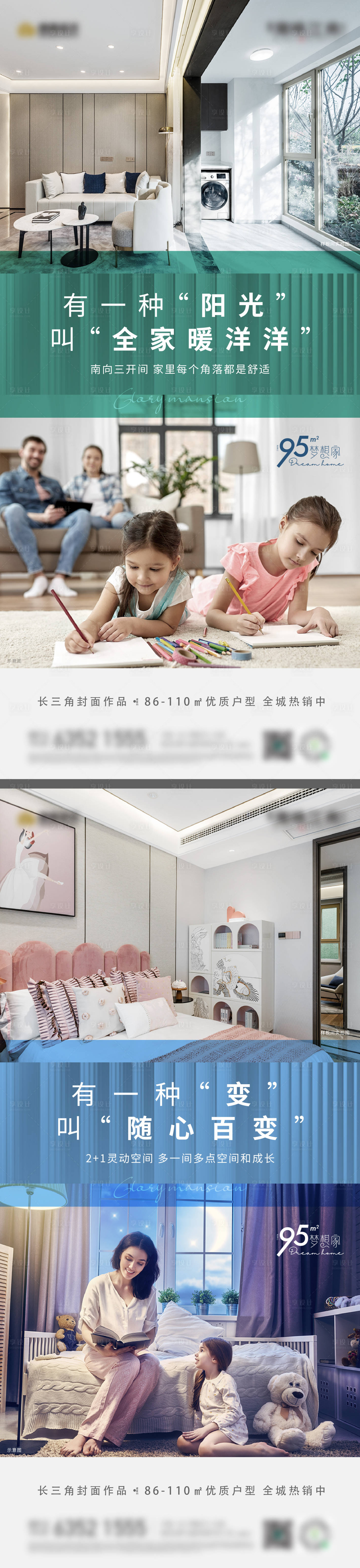 源文件下載【享設(shè)計】搜索編號：26570008700454472【地產(chǎn)戶型價值點系列海報 】