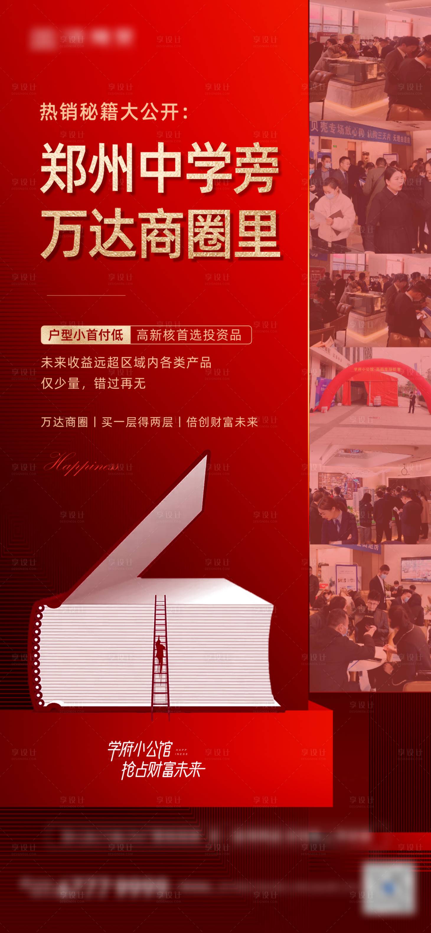 源文件下載【享設(shè)計】搜索編號：17820009224904667【地產(chǎn)熱銷海報】