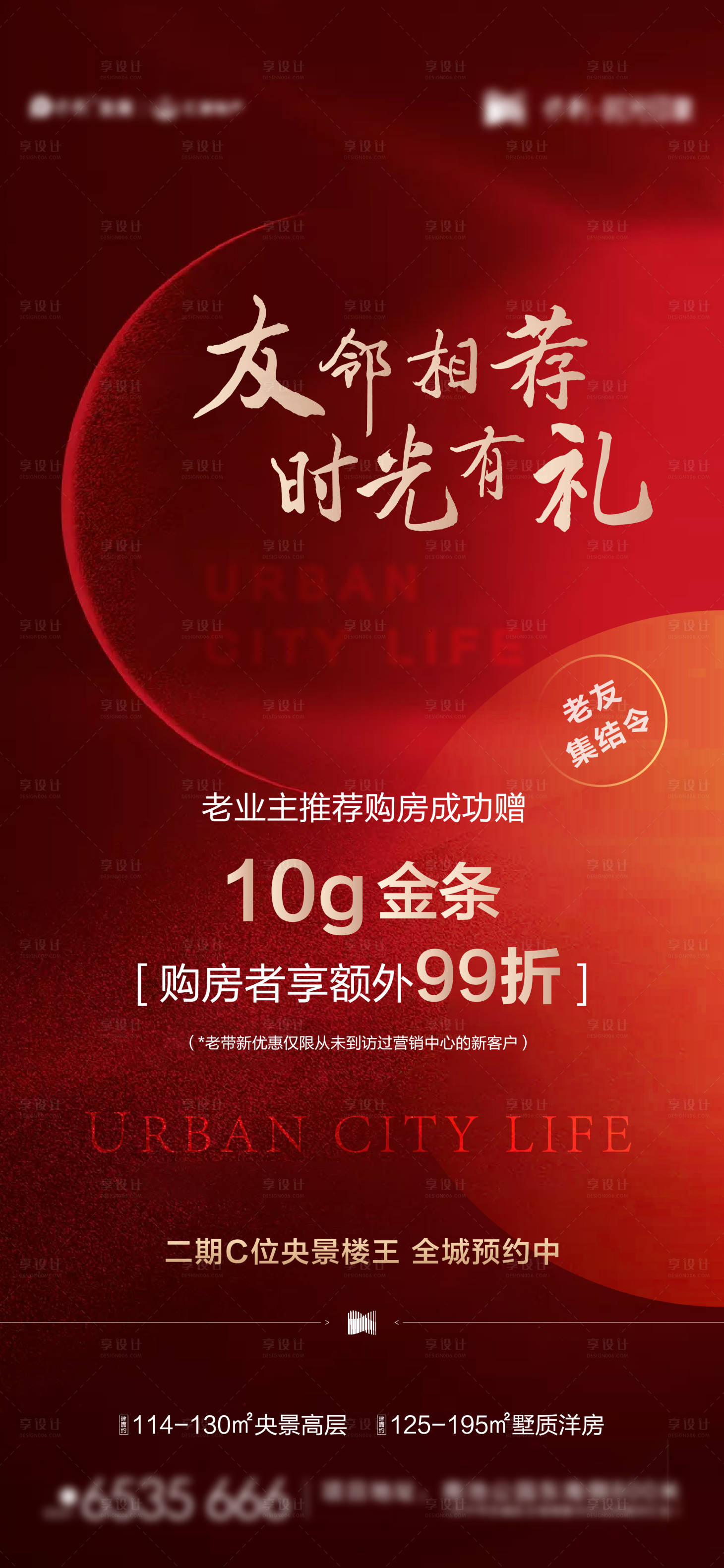源文件下载【享设计】搜索编号：36040009040735449【地产老带新海报】