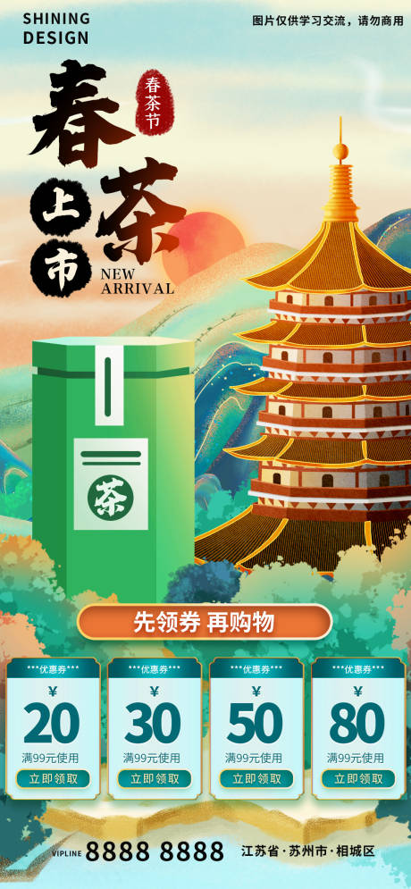 源文件下載【享設計】搜索編號：20720009185551464【春茶上市明前茶茶葉手繪插畫電商海報】