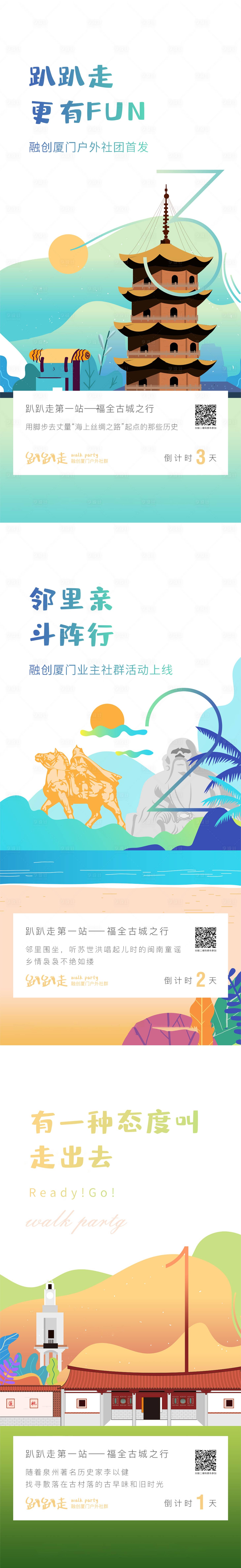 源文件下载【社团旅行】编号：33900009103013805